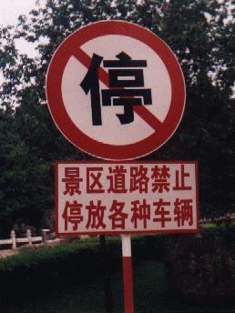 Verbotsschild China
